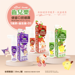 BAOHU寶護 齒兒樂 健齒口腔噴霧 葡萄/草莓/青蘋果-2