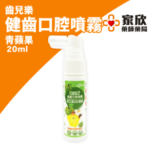 齒兒樂 健齒口腔BAOHU寶護 齒兒樂 健齒口腔噴霧-青蘋果