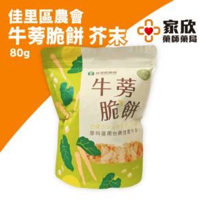 佳里區農會 牛蒡脆餅 (7)