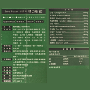 精力樹-1 精力樹-1
