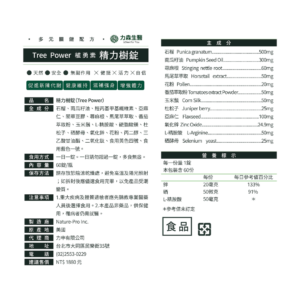 精力樹(5)