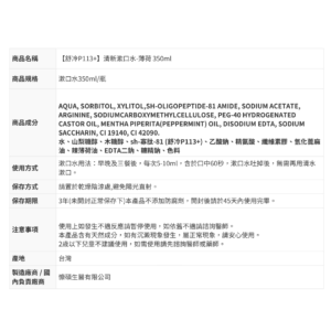 舒冷P113+ 清新漱口水 (3)