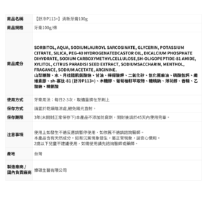 舒冷P113+ 清新牙膏 (6)