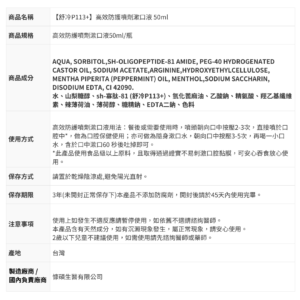 舒冷P113+ 高效防護噴劑漱口液 (3)