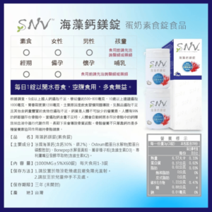 SNV 法國海藻鈣鎂 (3)