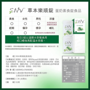 SNV 草本樂順錠 (3)
