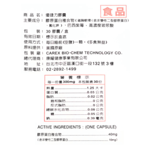 康妍 優捷力膠囊 (3)