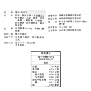 康妍 優活甘膠囊 (3)