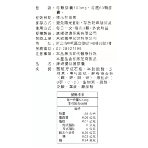 康妍 優絲麗膠囊 (3)