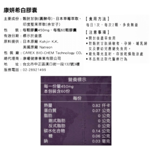 康妍 希白膠囊 (3)