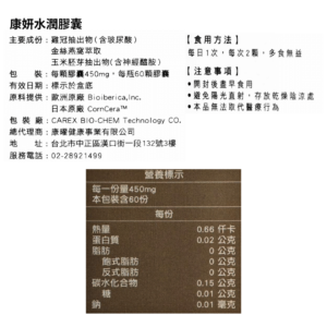 康妍 水潤膠囊 (3)