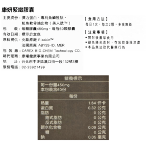 康妍 緊緻膠囊 (3)