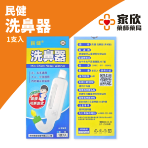 民健-洗鼻器 (2) 民健-洗鼻器 (2)