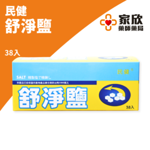 民健-舒淨鹽 (3)