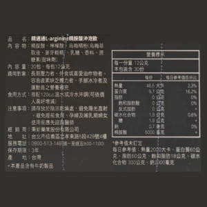 精邁通 L-arginine精胺酸沖泡飲 (3) 精邁通 L-arginine精胺酸沖泡飲 (3)