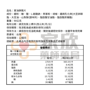 老中醫 脆脆豆