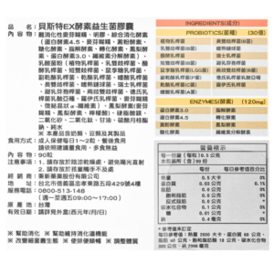 貝斯特 EX酵素 益生菌膠囊 (3) 貝斯特 EX酵素 益生菌膠囊 (3)