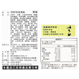 貝斯特 速清錠 (3) 貝斯特 速清錠 (3)