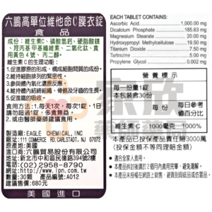 六鵬 高單位 維他命C膜衣錠 (3)