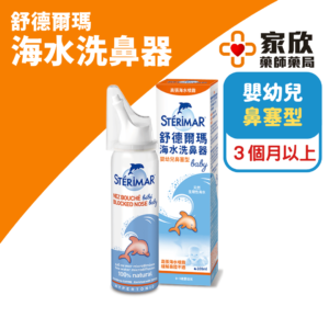 舒德爾瑪 海水洗鼻器 (3) 舒德爾瑪 海水洗鼻器 (3)